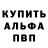 Альфа ПВП VHQ Deivis MK