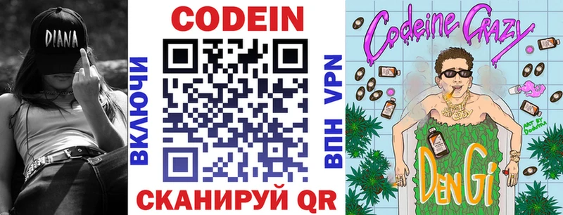 Codein напиток Lean (лин)  Сызрань 